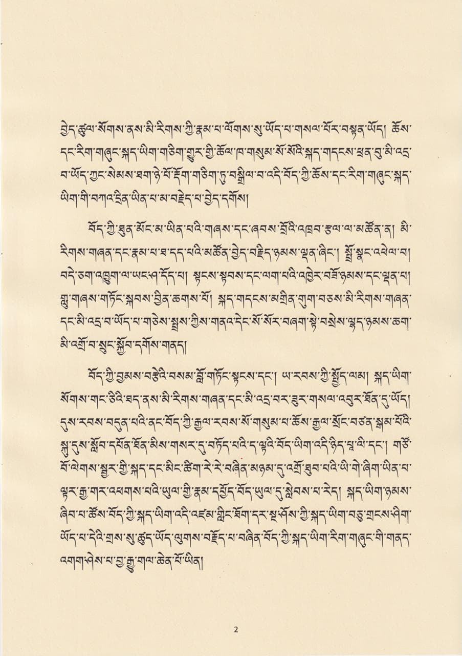 His Holiness the Dalai Lama's statement on Tibetan language preservation, page 2 of 3