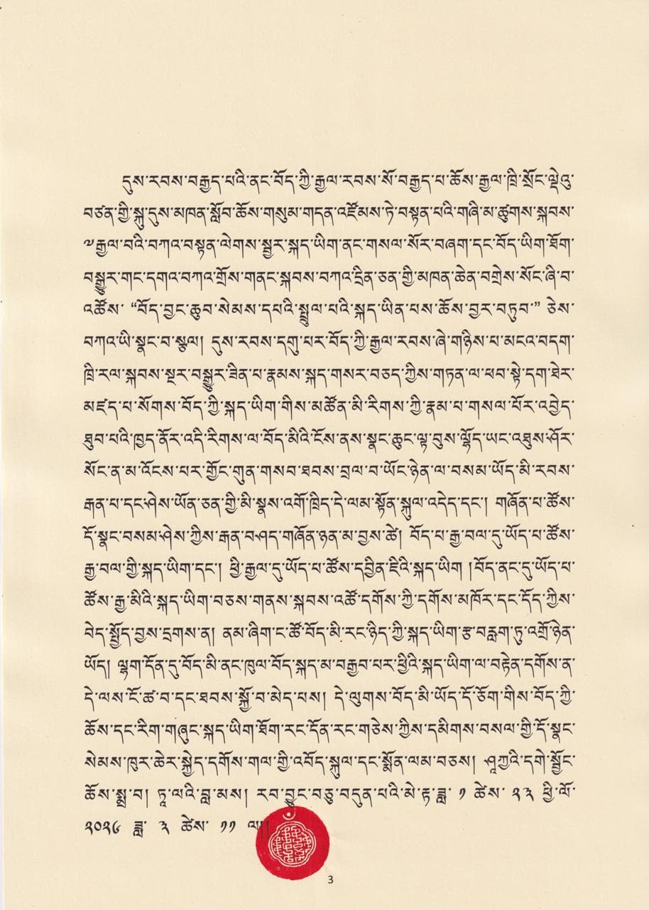 His Holiness the Dalai Lama's statement on Tibetan language preservation, page 3 of 3